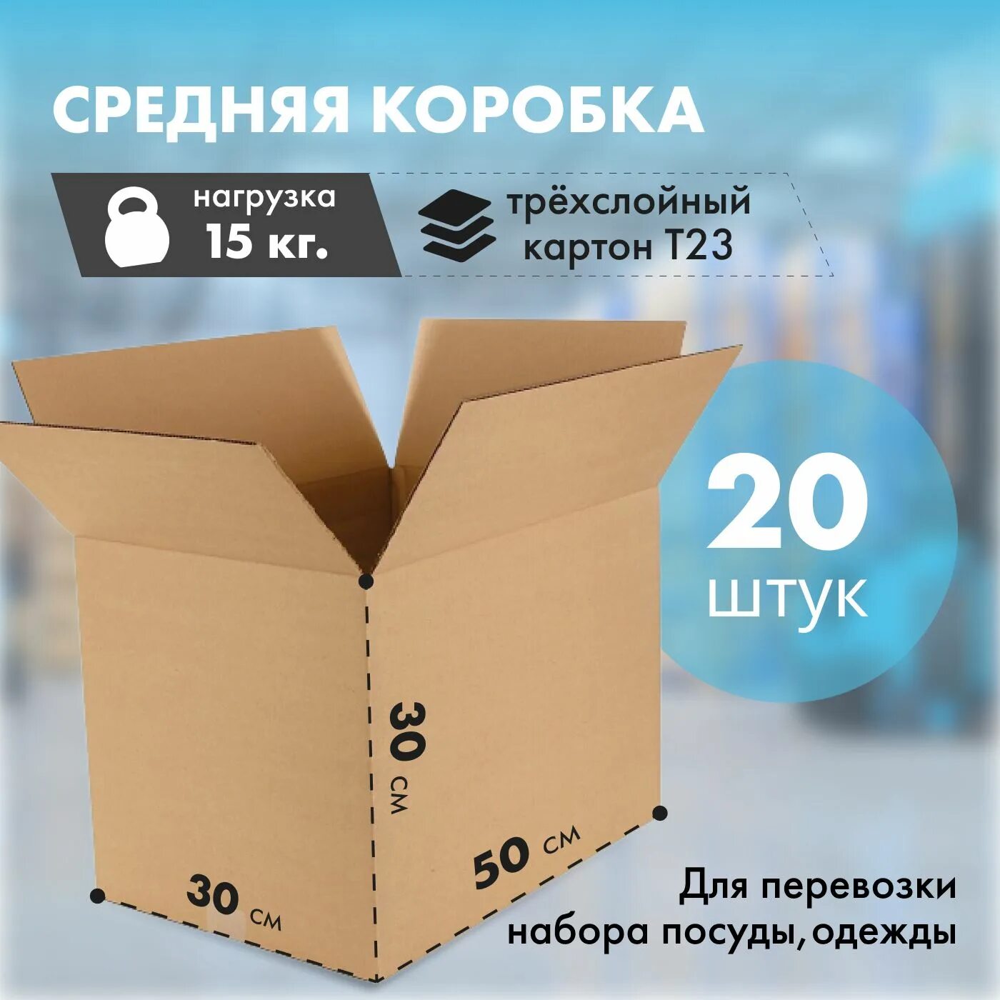 Коробка 50х30х30. Коробка 50 20 20. Коробка 50*30*30. Коробка 20х10х10. Коробка 30*20*20.