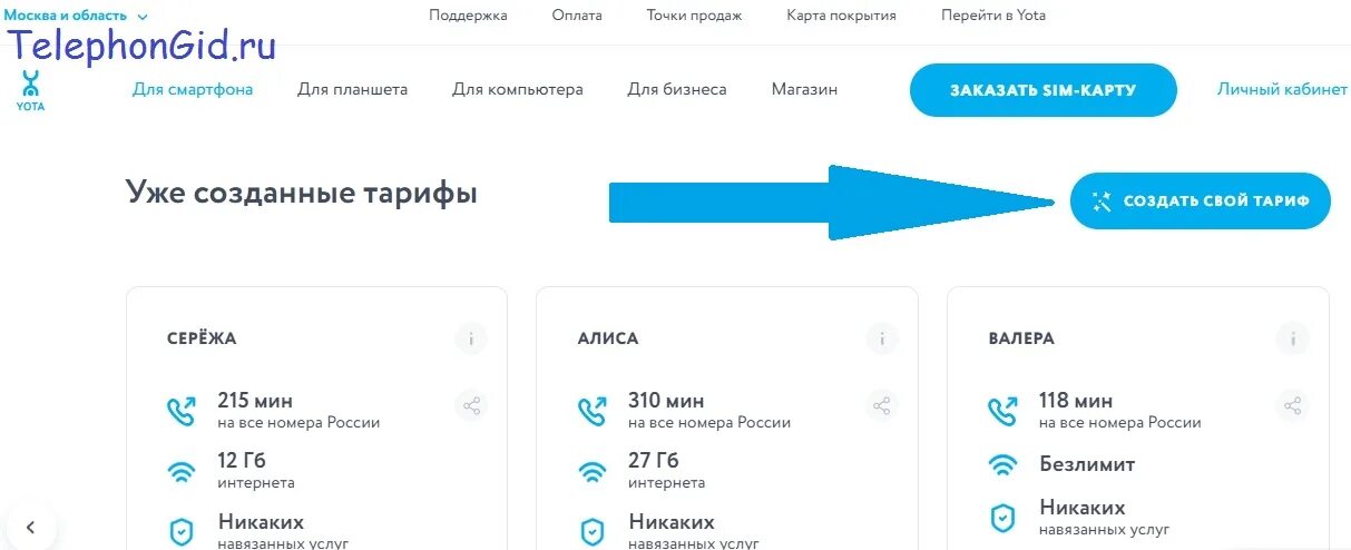 Тариф оптимальный йота. Yota конструктор тарифа. yota тарифы. йота персональный тариф. как узнать тариф на yota.