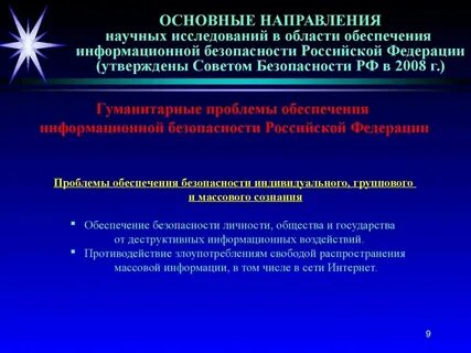 Основные предметные направления защиты информации