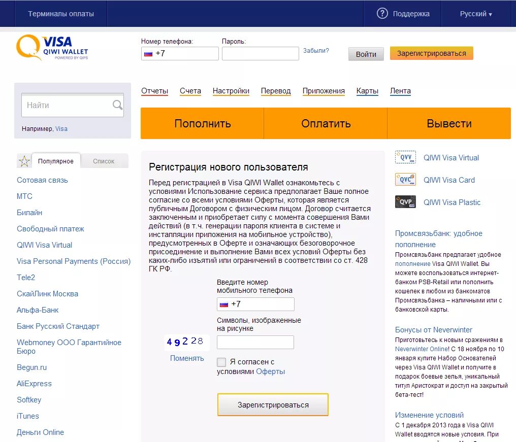 Регистрация кошелька по номеру телефона. QIWI. Киви сервис. QIWI кошелек. Виза киви кошелек.