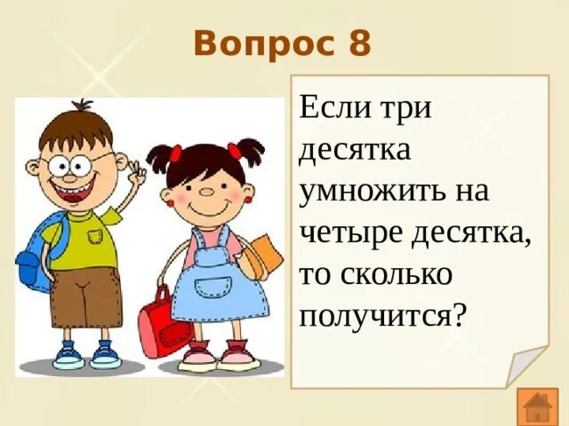 Если три десятка умножить на четыре десятка то. Если три десятка умножить на четыре десятка то сколько получится. 3 Десятка умножить на 4. Шутки про третий десяток.