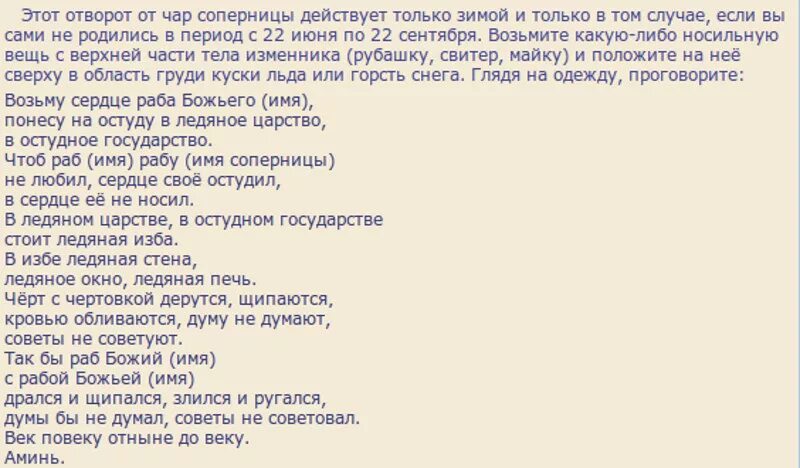 Заговор чтобы у мужа стояло. Заговор на рассорку соперницы. Заговор на отворот. Заговор рассорка на мужа и жену. Заговор отворот от мужа.