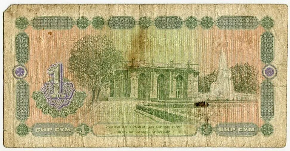 Купюра узбекистана 1 сум 1992. Монета узбекистана 1. Монета 1 сум. Монеты узбекистана 1 сум. Монета 1 сум узбекистан 2000 год.