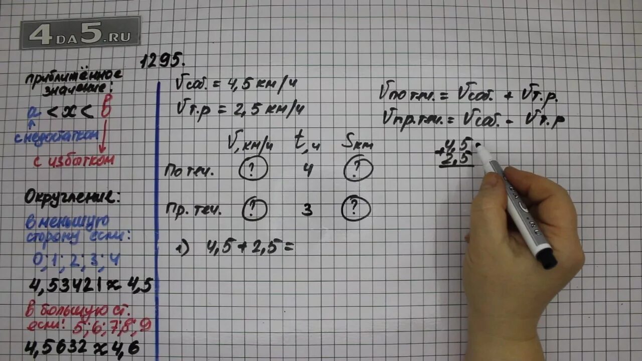 Математика 5 класс Виленкин номер 445. Номер 1295 по математике 5 класс. 1295 Математика 6 класс Виленкин.