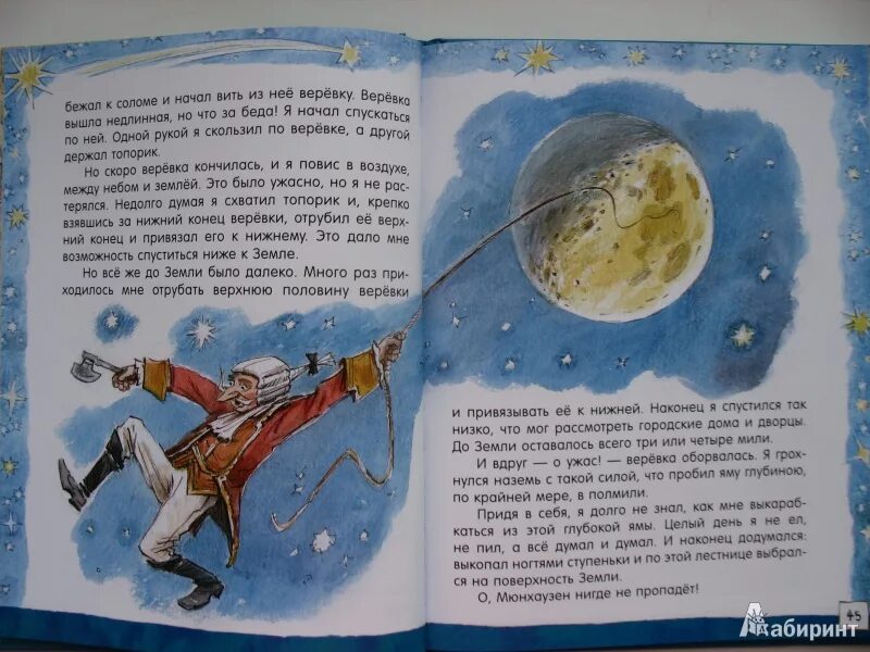 Второе путешествие барона мюнхгаузена на луну. Барон мюнхаузен путешествие на луну. Мюнхгаузен второе путешествие на луну. Барон мюнхгаузен на луне иллюстрации. Барон мюнхаузен путешествие на луну.