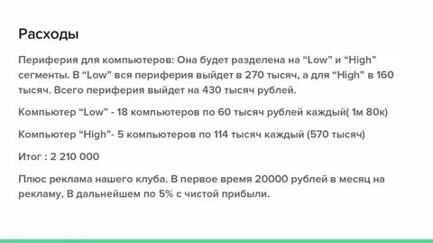 Резюме бизнес план компьютерного клуба