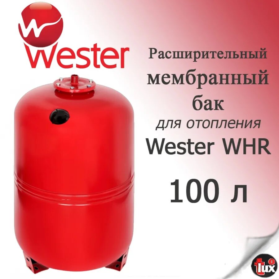 Мембранный бак wester 100. Расширительный бак wester (вестер) line wrv 1000 арт. 1140245 мембранные. расширительный мембранный бак v=30л.. расширительный бак для отопления вестер 100 литров разборный. бак вестер 20.