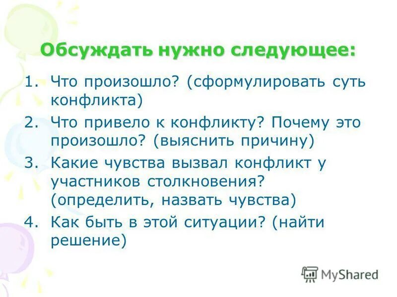 случаться выяснить