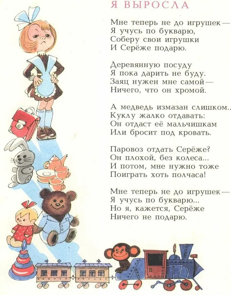 Стихотворение мне теперь не до игрушек