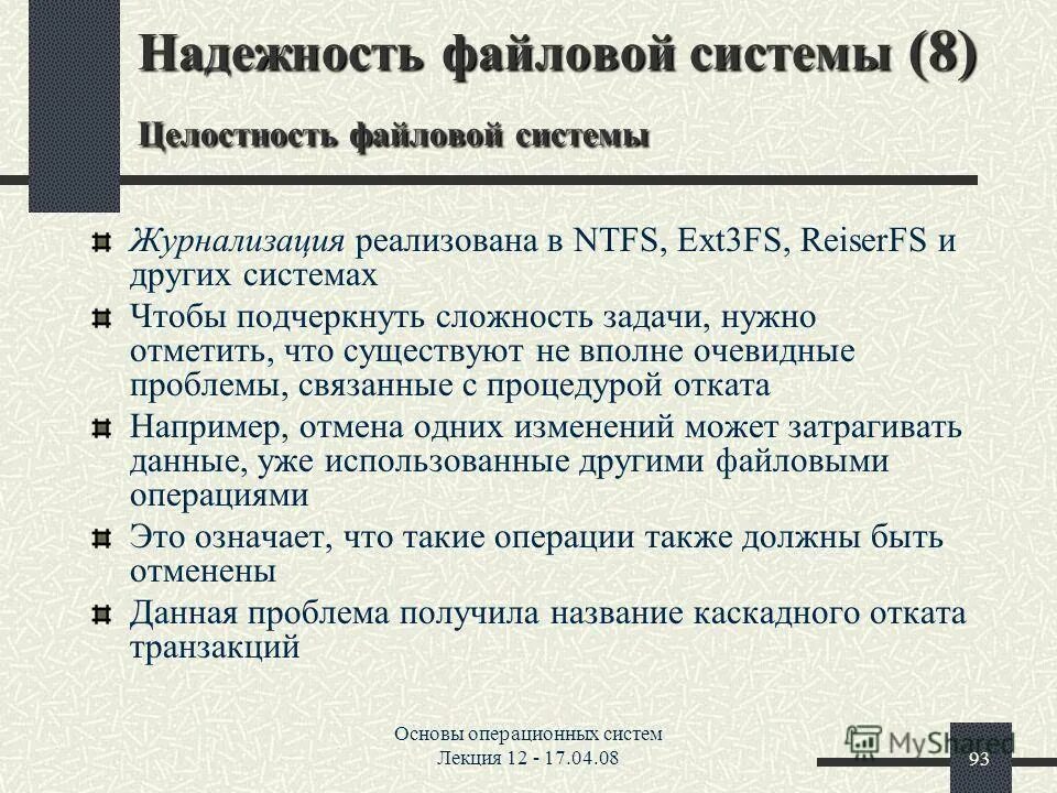 целостность файлов системы. целостность файлов системы. целостность файлов системы. сетевая файловая система. основные причины нарушения целостности файловой системы.