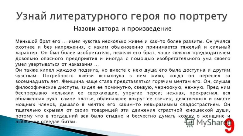 Часть 2. Произведения в которых есть три. Он редко предводительствовал другими в дерзких предприятиях кто это. Дитя было двадцати с лишком лет и ровно в сажень ростом. Последстаиями аварий на химимически опасных поедпиятиях.