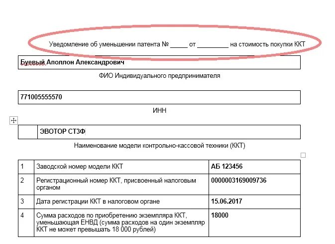 Образец заявления на уменьшение стоимости патента. Уведомление об уменьшении патента. Уведомление на патент. Уведомление на уменьшение стоимости патента.