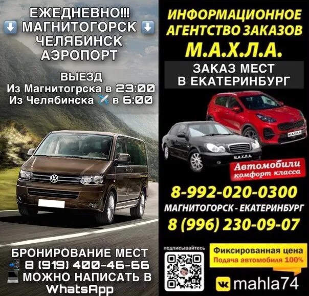 Требуется автоинструктор. Трансфер магнитогорск екатеринбург. Трансфер магнитогорск уфа. Автообуч череповец автошкола. Трансфер магнитогорск екатеринбург.