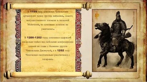 Полководец организовавший поход монголов в китай
