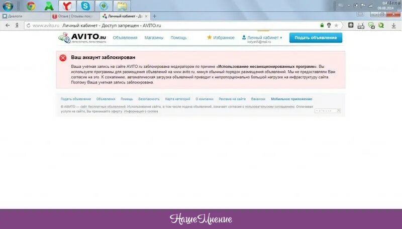 Пользователь заблокирован авито. Авито заблокировали профиль. Авито ваш аккаунт заблокирован. Блокировка авито. Почему заблокирован профиль