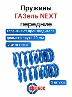 Пружина газель некст