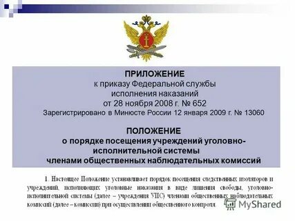 Служба в исполнительной системе