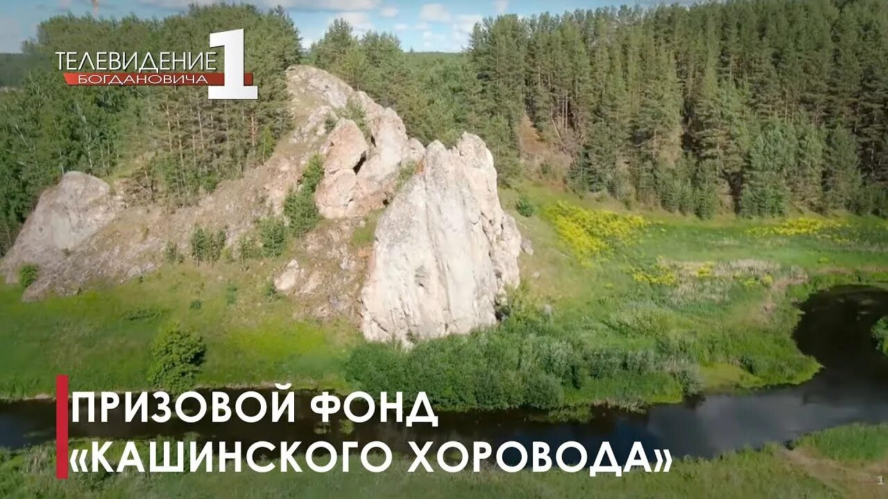 Богданович фестиваль. Фестиваль казачье раздолье. Кашинский фестиваль богданович. Богданович фестиваль. Кашинский фестиваль богданович.