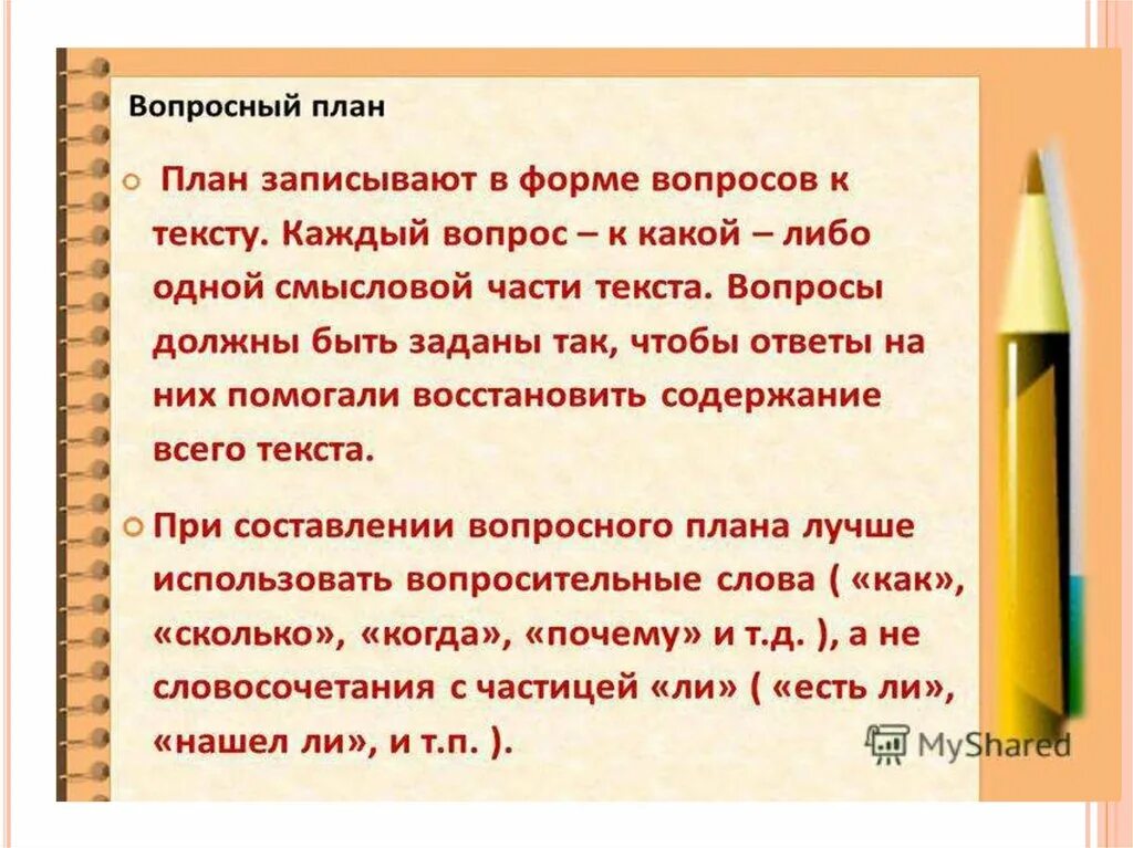 Тезисный план почему осеевой. План тезис конспект. Что такое тезисный конспект статьи. Тезисный конспект это. Составить тезисный конспект.