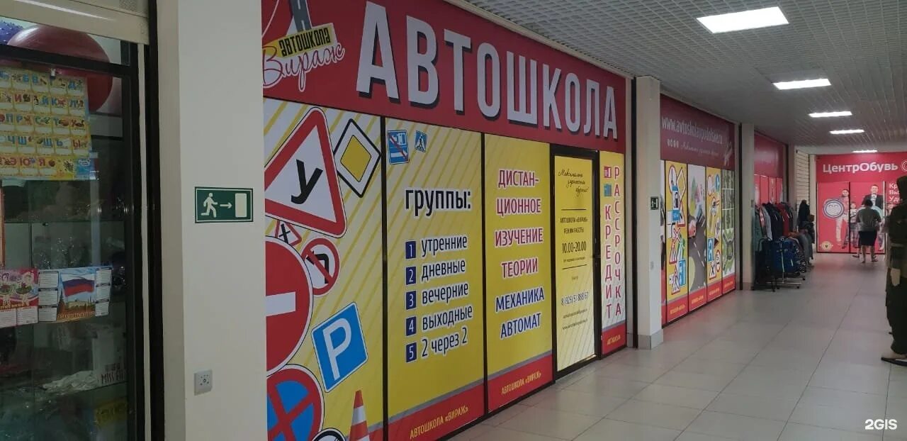 Подольск ул железнодорожная 1. Русавто автошкола подольск. автошкола вираж подольск. автошкола на станции подольск. проспект ленина 10749 в подольск автошкола.