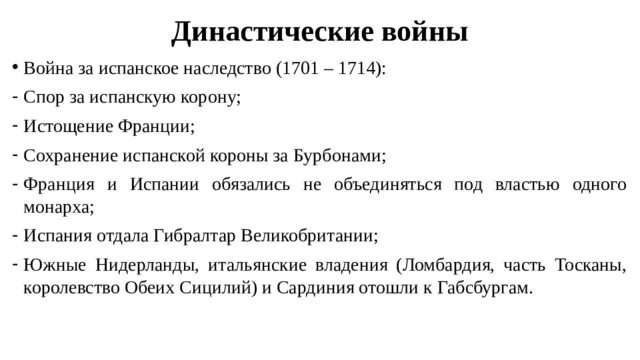 В чем причина войн за наследство. В чем причина войн за наследство. В чем причина войн за наследство. В чем причина войн за наследство. В чем причина войн за наследство.