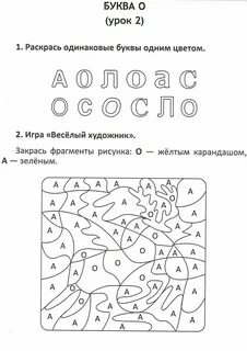 Заданиями к изученной букве