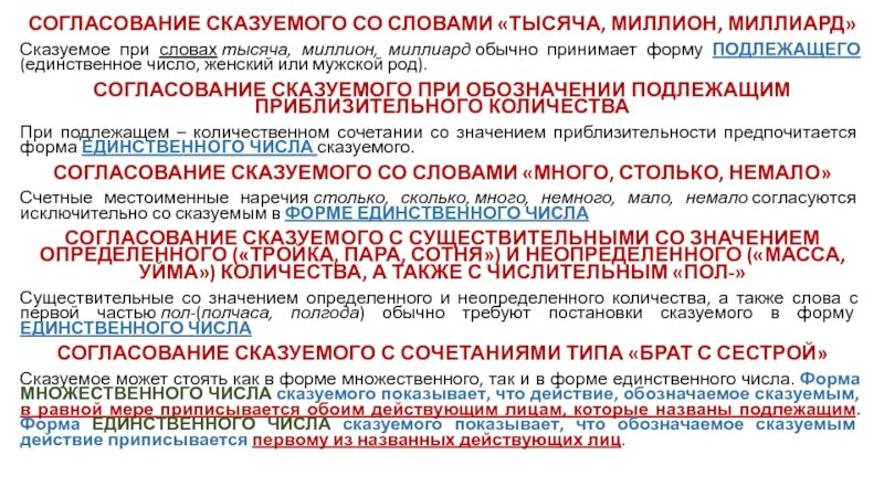 1 5 миллионов словами. Мужской согласовательный род. Предложение со словами 1000000 и 1000000000. Предложение со словом миллион и миллиард. Предложения со словами тысяча миллион миллиард.