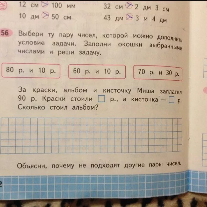 За 6 альбомов заплатили 60 рублей. Задания заполни окошки числами. Выбери ту пару чисел которой можно дополнить условие задачи. Заполни окошки выбранными числами и реши задачу. Краска с заданиями для 2 класса.