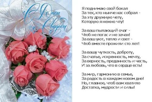 Трогательное поздравление дочери с днем свадьбы. Поздравление со свадьбой. поздравления с днём свадьбы маме. поздравления с днём свадьбы дочери от родителей. поздравление дочери на свадьбу от мамы.