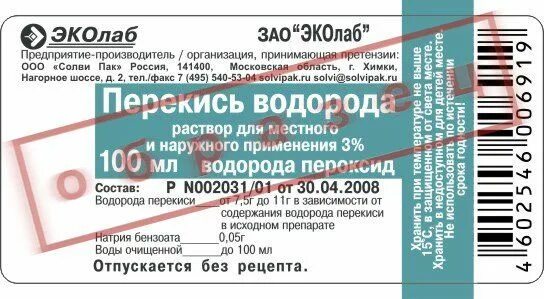 Этикетки на лекарственные препараты. Этикетка аптечная наружное. Этикетка лекарства. Этикетка на лс изготовленных в аптеке. Этикетка для внутреннего применения