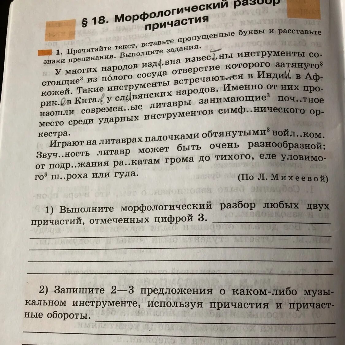 Прочитайте текст ремонт. Прочитай текст и выполни задания. Прочитайте текст и выполните задания помещенные после текста. Прочитайте текст и выполните задание Телеграф. 91 Прочитайте текст и выполните задание.