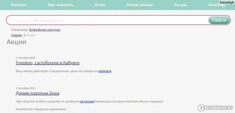 Справочная аптек где дешевле