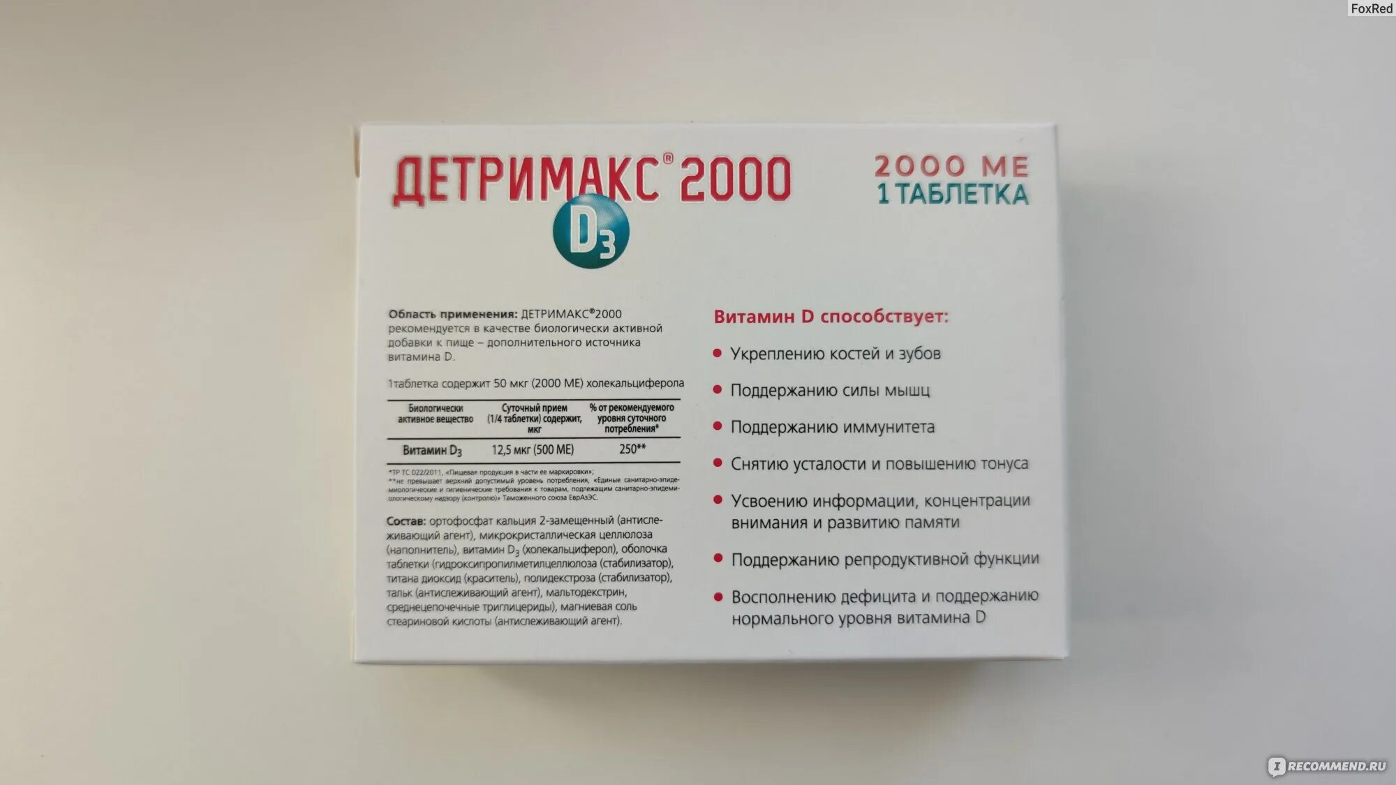 Как принимать таблетки детримакс 2000. Детримакс d3 таблетки. Детримакс таблетки 1/4. 1/4 Таблетки это сколько фото Детримакс 2000. Таблетки Detrimax 2000.