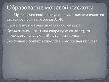 Мочевина и мочевая кислота это разное