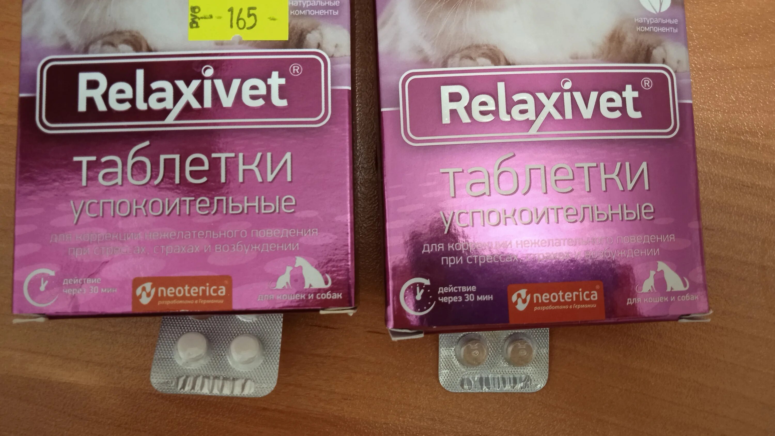 Капли успокоительные для кошек Relaxivet на холку. Релаксивет для кошек таблетки. Relaxivet для собак таблетки. Релаксивет для кошек капли на холку. Relaxivet капли успокоительные