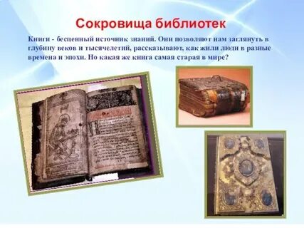 Бесценные книги
