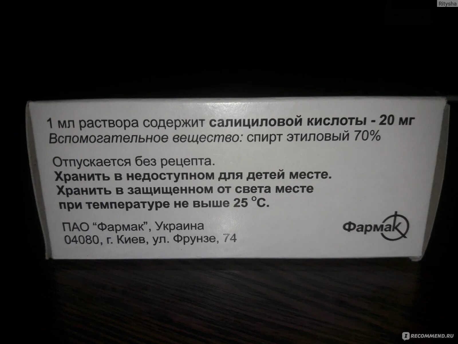 Салол фениловый эфир салициловой кислоты. Мази содержащие салициловую кислоту. Салициловая мазь (банка 2% 25г). Салициловая кислота на латинском в рецепте. Салициловая кислота на латинском в рецепте.