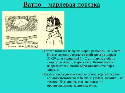 При утечке аммиака ватно марлевую повязку