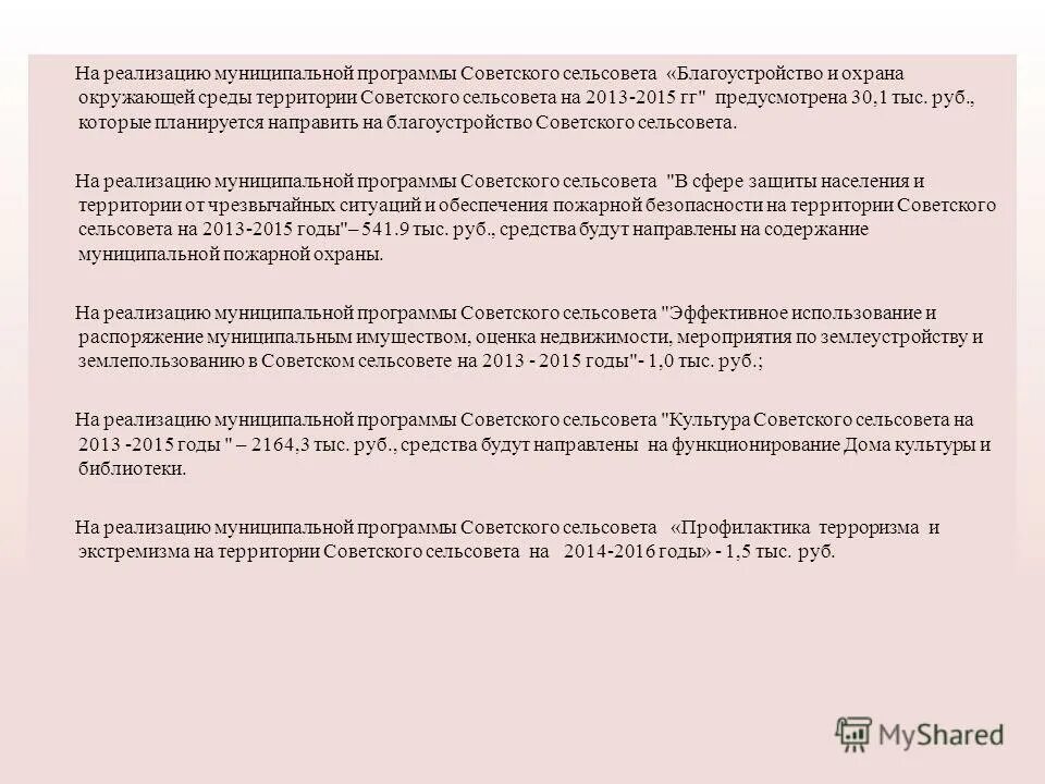 какие оклады у глав сельских администраций. муниципальные программы сельсоветов. статьи расходов бюджета. зарплата депутата сельского поселения. бюджет для граждан шаблон люди.