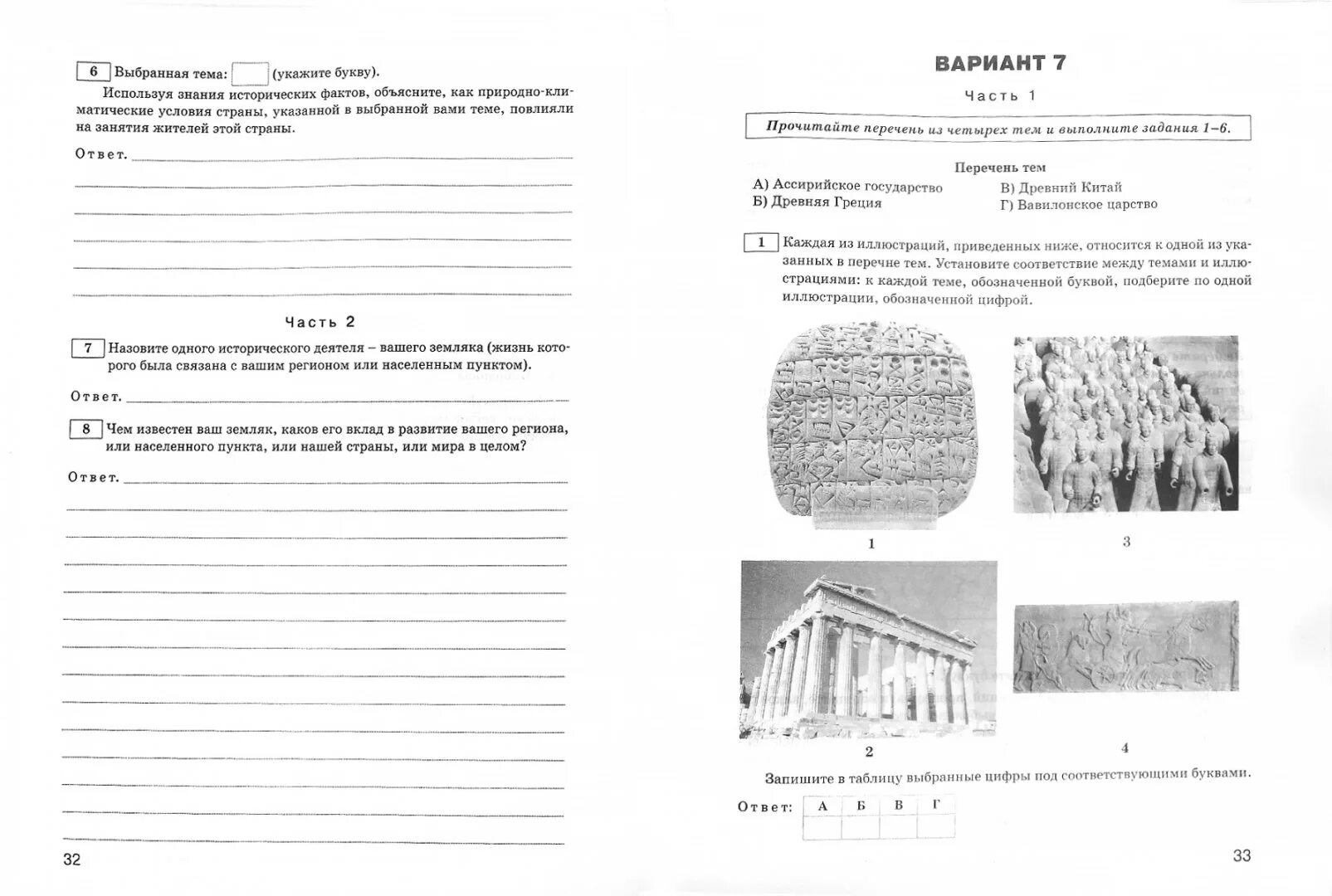 Впр по истории 5 2024 год распечатать