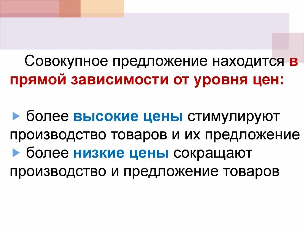 Прямой зависимостью является зависимость. Предложение находится в прямой зависимости от. Предложение находится в прямой зависимости от цены. Совокупность предложения. Более в предложении.