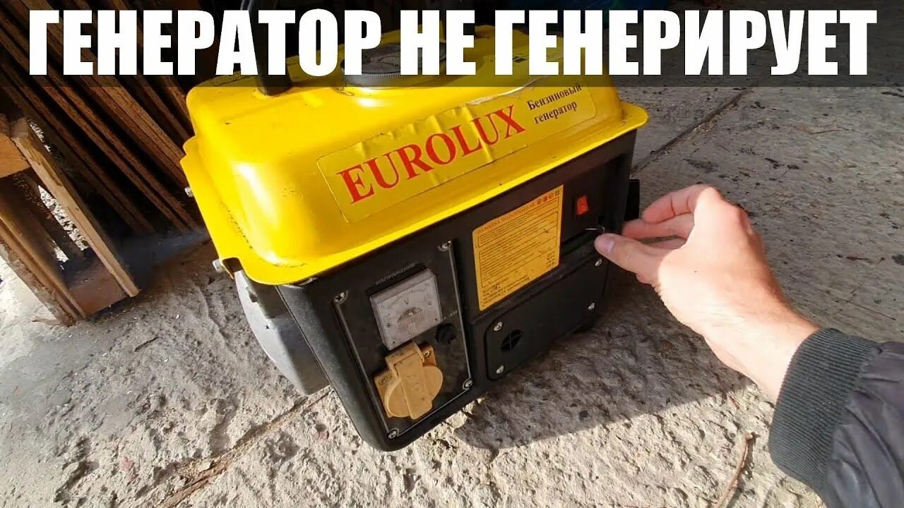 Защита бензогенератора от перегрузки. Бензогенератор не выдает 220. Брайт не выдает напряжение. Honda ex 5500. Бензогенератор не выдает напряжение.