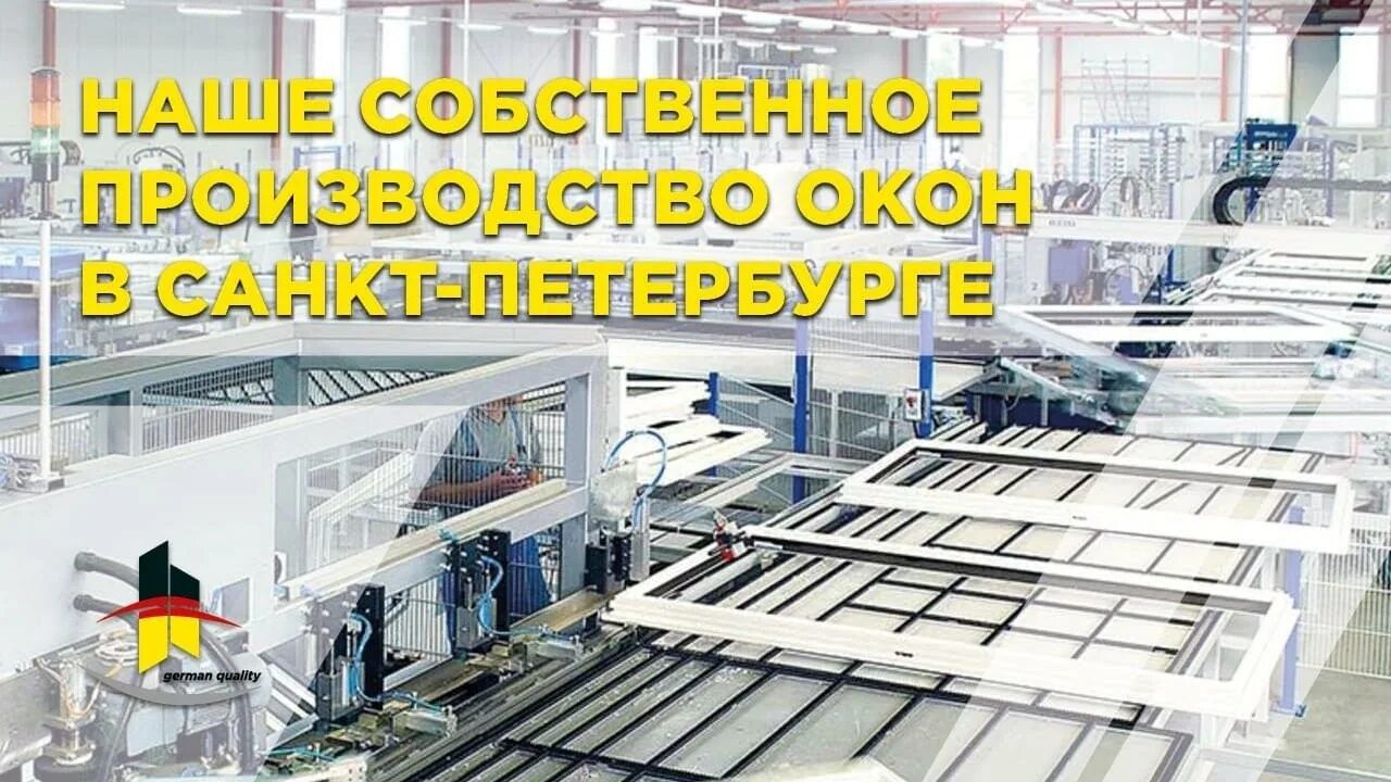 Производители стеклопакетов в спб. Оконный бутик Виталия Хрусталева Санкт-Петербург. Производство окон. Окна в цеху.