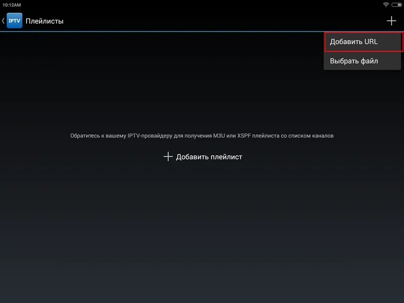 Адрес плейлиста iptv для андроид. Минусы IPTV. Добавление плейлиста в IPTV плеер. Адреса плейлистов со списком каналов. IP TV на ПК.
