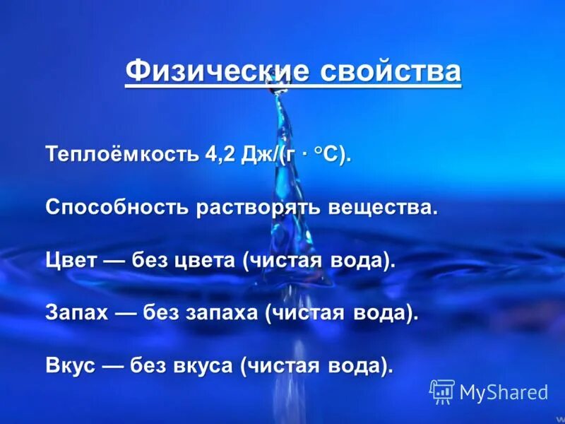 какого цвета чистая вода