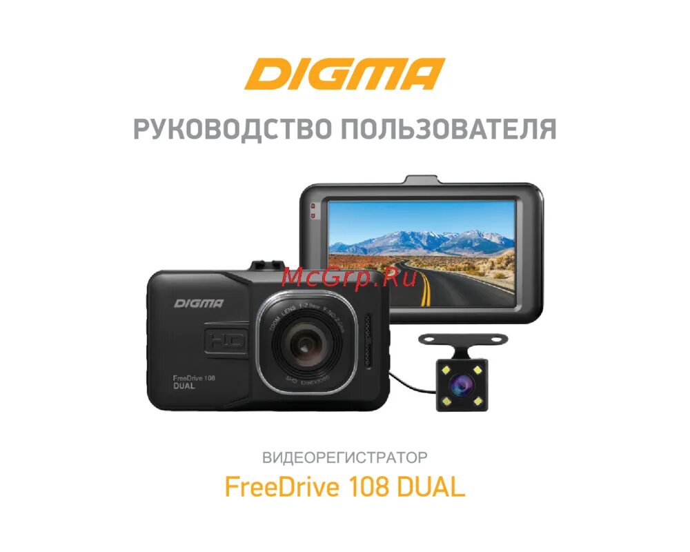 Digma dual. Дигма фридрайв 108. видеорегистратор digma freedrive 117 крепление. digma freedrive 118 dual. дигма видеорегистратор инструкция.