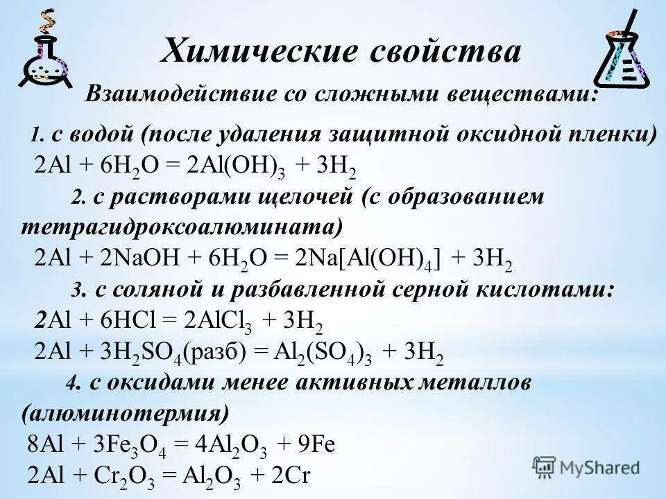 Характеристика алюминия химические свойства