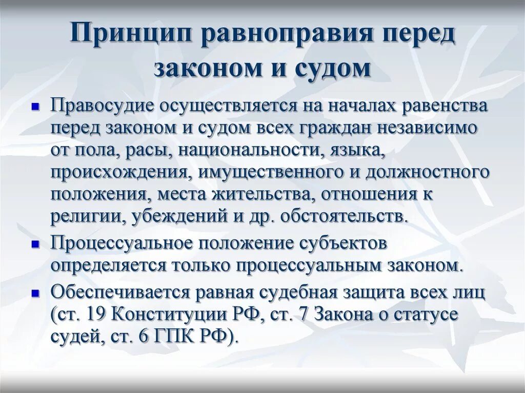 Положения принципа равноправия. Принцип равенства и равноправия. Положения принципа равноправия. Равенство всех граждан перед законом пример. Равноправие понятие.