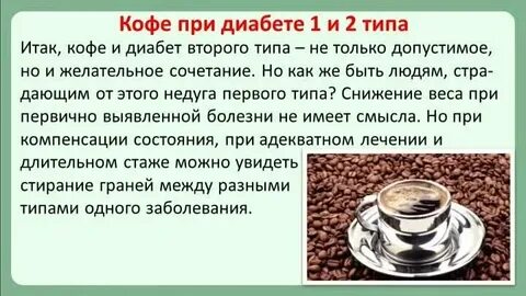 Можно кофе с молоком при диабете 2