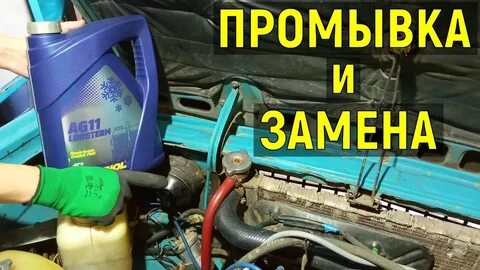 Антифриз 2106